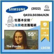 Samsung - 55" The Frame 畫框智能電視 (2022) QA55LS03BAJXZK 55LS03B
