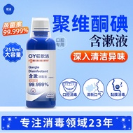 欧洁（Oyeah）聚维酮碘含漱液漱口水含漱消毒液250ml/瓶 口腔护理口腔消毒 粘膜护理