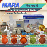 *ซื้อ1แถม2!!* เครื่องปั่น MARA รุ่น MR-1268 เครื่องปั่นมาร่า ของแท้ [รับประกัน 1ปีเต็ม] เครื่องปั่นพริกกระเทียม เครื่องบดหั่นสับซอย  / เครื่องบดหมู / เครื่องบดพริกแกง / สไลด์ผัก / เครื่องเตรียมอาหาร / เครื่องหั่นตะไคร้ / เครื่องหั่นผัก