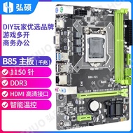 Papan Induk B85 B85 Jenama Hongshuo 1150 Pin DDR3 Menyokong Set CPU E3 1230V3 1231V3 Papan Induk Ult