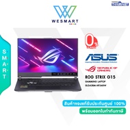 (clearance0%) Asus Notebook (โน้ตบุ๊คเกม) ROG Strix G15 (GL543RM-HF348W) : Ryzen9-6900HX/32GB/1TB M.2 SSD/RTX 3060 6GB/15.6" FHD IPS 300Hz/Win11Home/3Years Onsite/DEMOตัวโชว์