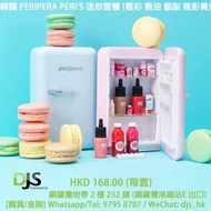 [DJS COMMERCE] 韓國 PERIPERA PERI'S 迷你雪櫃 (唇彩/唇油/胭脂/陰影膏) ，💲售價：HKD 168.00(一套)