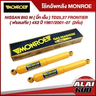 MONROE โช๊คอัพหลัง NISSAN BIG M ( บิ๊ก เอ็ม ) TD2527 FRONTIER ( ฟรอนเทีย ) 4X2 ปี 1987/2001-07 รุ่นโ