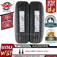 ALLIANCE by YOKOHAMA ยางรถยนต์ 255/55R18 (ล้อขอบ18) รุ่น AL40 Sport 2 เส้น (ใหม่กริ๊ปปี2025) ผลิตไทย