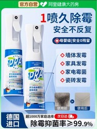 阿里健康大藥房牆體除霉劑去霉菌清潔劑白牆面壁發霉家用防霉神器噴霧