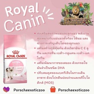 อาหารเม็ดแมว Royal Canin มีหลายขนาด พร้อมส่ง