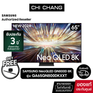 (PRE ORDER) SAMSUNG Neo QLED 8K Smart TV 65QN800D 65นิ้ว รุ่น QA65QN800DKXXT (NEW2024)+ฟรี Soundbar S800B