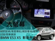 BMW E53 X5 升級 聯網 大螢幕