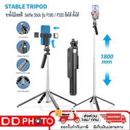 Selfie Stick P180/P320 Extendable Can Be Set Up With Remote Control Action Camera Stand