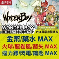 [PS4] Wonder Boy-Professional Archive Modification Golden Finger cyber save wizard