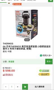 Thermos 保溫飯壺