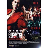 Poster 2499 Khlong Muang Size 11.5 X 16.5 Inches (A3)