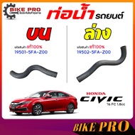 Car Water Pipe Radiator Hose HONDA Civic '16 FC 1.8 19501-5FA-Z00*Top 19502-5FA-Z00*Bottom/Select