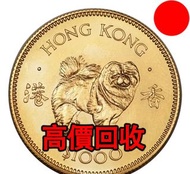 狗年金幣，1982香港生肖狗年 .917金幣 0.47盎司，金幣， 銀幣，1安士 盎司 oz，紀念幣，套裝金銀幣，紀念金幣，生肖金幣，鉑金幣，熊貓金銀幣，英女王金幣1/2安士，97年回歸金幣，建國30