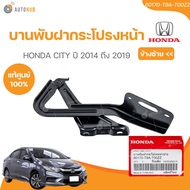 แท้ศูนย์ HONDA บานพับฝากระโปรงหน้า ข้างขวาข้างช้าย CITY 14-19 (เบอร์แท้ 60120-T9A-T00ZZ60170-T9A-T0