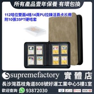 112咭位雙面4格14頁PU拉鍊活頁卡片冊 球星明星龍珠寶可夢遊戲卡牌收藏冊 咭牌冊收納 附10張35PT硬咭套 - 淺啡色