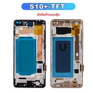 หน้าจอ TFT คุณภาพพร้อมกรอบสำหรับ Samsung S10 G973F จอแสดงผล LCD พร้อมหน้าจอสัมผัสดิจิตอลสำหรับ Samsu