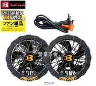 Burtle 最新款ac09 24V burtle風扇一對，日本🇯🇵直送 2025年新款，荃灣門市交收，豐業五金