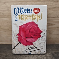 Desert Rose (Hardcover)-Warapha ️1170163