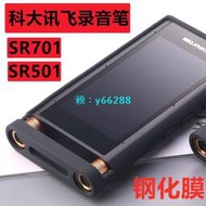 科大訊飛SR702保護套sr501502鋼化膜SR901701智能錄音筆矽膠套手機翻譯器玻璃磨砂保護殼S