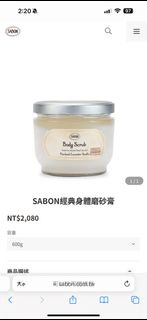 Sabon 600ml大容量經典身體磨砂膏