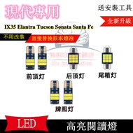 Hyundai Tucson Interior Light Trunk Light Ceiling Light Elantra SantaFe IX35 Sonata Roof Light LED I