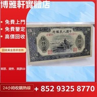 全港澳均可上門交收  回收舊版人民幣  大清銀幣  舊版港紙  建國鈔  單張 4連 35連   紀念幣  澳門荷花鈔  光緒元寶  北洋造  廣東龍  北洋龍  開國紀念錢幣  等等舊錢幣  大量回