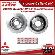 TRW จานเบรคหน้า MITSUBISHI LANCER E-CAR ปี 91-96 , LANCER ท้ายเบนซ์ CK2 (DF4022S) (2ชิ้น)