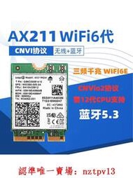 現貨Intel AX411 AX211 AX201 9560AC  WIFI6千兆無線網卡CNVI藍牙5.3滿$300出