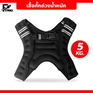 เสื้อกั๊กถ่วงน้ำหนัก สำหรับออกกำลังกาย ขนาด 5 กก. และ 8 กก. Weighted Vest Strength Training