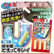 日本🇯🇵Aimedia喉管清潔條