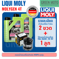 น้ำมันเครื่อง มอเตอร์ไซค์ LIQUI MOLY MOLYGEN 4T Scooter สังเคราะห์ 10W-40 สำหรับ Scooter จากลิควิ โม