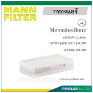 MANN FILTER กรองแอร์ Mercedes Benz (CU3540) VITO II (639) '03-' / 2.0 CDI, 2,2 CDI, 3.0 CDI