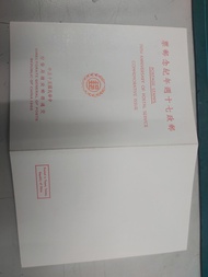 郵政70周年紀念郵票(民國55年)