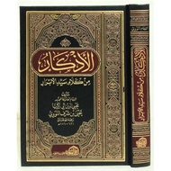 Al-Azkar Imam Nawawi DAL