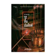 12-Step Book Ghost Ladder (Set Of 7 Days Of Reservation Volume 5)