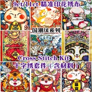 GC( 现货READY STOCK ) 国潮风 9ct/11ct满绣 精准印花 十字绣 full set cross stitch kits- 9ct/11ct Printed Fabric  材料包