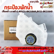 Water Tank + Cover Fiesta Mazda 2 8V21-8K218AK 8V21-8K218AB **Good Quality Products 1 **