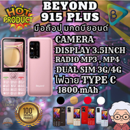 เพิ่มจอใหญ่ 3.5 นิ้ว มือถือปุ่มกด Beyond รุ่น 915 Plus ตัวหนังสือใหญ่ ตัวเลขใหญ่ ประกันศูนย์ไทย 1 ปี