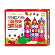 百變歡樂閃亮城堡-FOOD超人創意磁力片