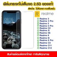 ฟิล์มกระจก Realme แบบไม่เต็มจอ 2.5D กาวเต็มแผ่น ฟิล์มกระจกไม่เต็มจอ ฟิล์มกระจกนิรภัยไม่เต็มจอ ติดง่าย Realme3/3Pro/5/5pro/c2/5i/5s/6/6i/6pro/c3/c11/c12