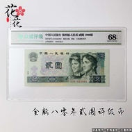 Brand New Fourth Set RMB 1980 Year 2 Yuan Old Version 2 Yuan 802 Old Coin Collection Genuine Coin Gr