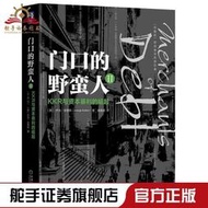 【免運】正版門口的野蠻人IIKKR與資本暴利的崛起(珍藏版)
