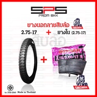 ยางนอกลายสิบล้อ ยางรถพ่วง ยางลายสิบล้อขอบ17 เบอร์2.50 2.75 เนื้อหนา ทนทาน ยางนอกสิบล้อ บรรทุก ยางนอก