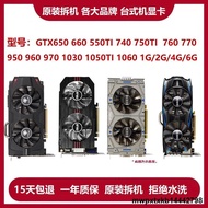 拆機GTX650 660 750ti760 950 960 1050TI 1060 2g/4g/6g遊戲顯卡