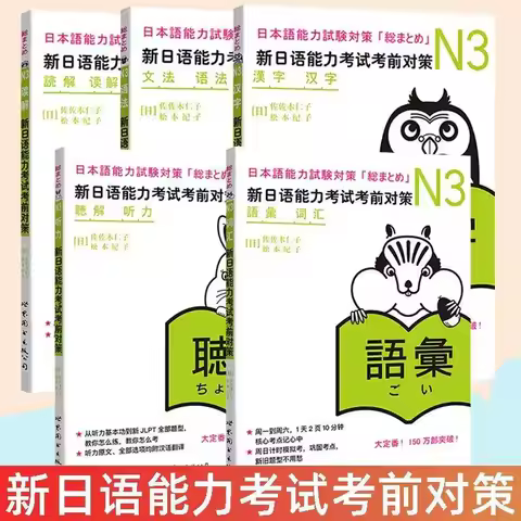 1 book Countermeasures Before The New Japanese Proficiency Test Jlpt Bjt n3 Study Book Business Japa