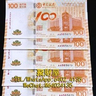 全港上門高價回收，大量回收舊錢幣，舊葡幣，舊葡紙，舊澳門幣，澳門元 大西洋銀行、中國銀行舊鈔、連體鈔、紀念鈔、龍鈔、荷花鈔、金幣、銀幣等等 中国银行一百周年澳门荷花纪念钞