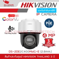 HIKVISION DS-2DE2C400MWG-E (2.8mm.) กล้องวงจรปิดระบบ IP 4 ล้านพิกเซล Smart Hybrid Light Colorvu มีไมค์และลำโพงในตัว PAN/TILT ได้ BY BILLIONAIRE SECURETECH