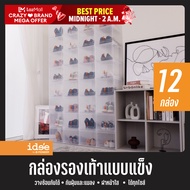 idee [12 PCS] กล่องรองเท้า รุ่น Container กล่องใส่รองเท้าสีใส พลาสติกแข็ง ขนาดใหญ่ มีฝาหน้าสไลด์เปิด-ปิด วางซ้อนกันได้หลายชั้น