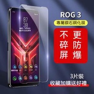 高清玻璃膜 9H鋼化膜 適用華碩rog3鋼化膜 3代游戲手機膜 全屏覆蓋保護貼 rog2高清防摔防指紋電競貼